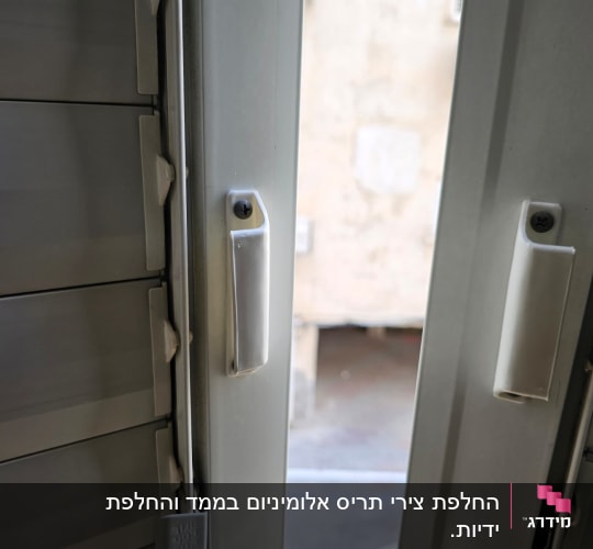 תריסים עם ידיות לבנות וברגים חשופים